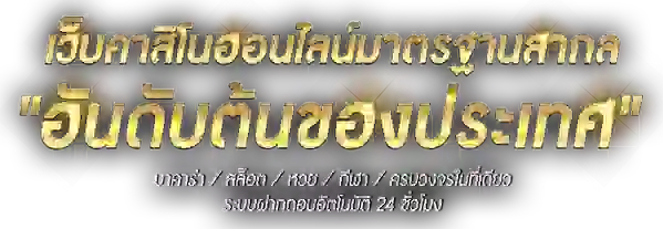 Lottodara มิติใหม่แห่งการเสี่ยงโชคออนไลน์ที่ครบวงจร 